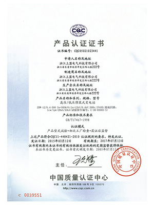 产品认证证书1-中文版
