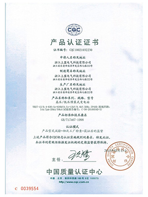 产品认证证书2-中文版