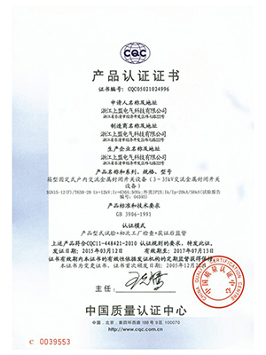 产品认证证书3-中文版